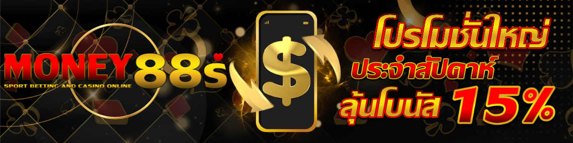 โปรโมชั่นประจำสัปดาห์ลุ้นโบนัสเพิ่ม